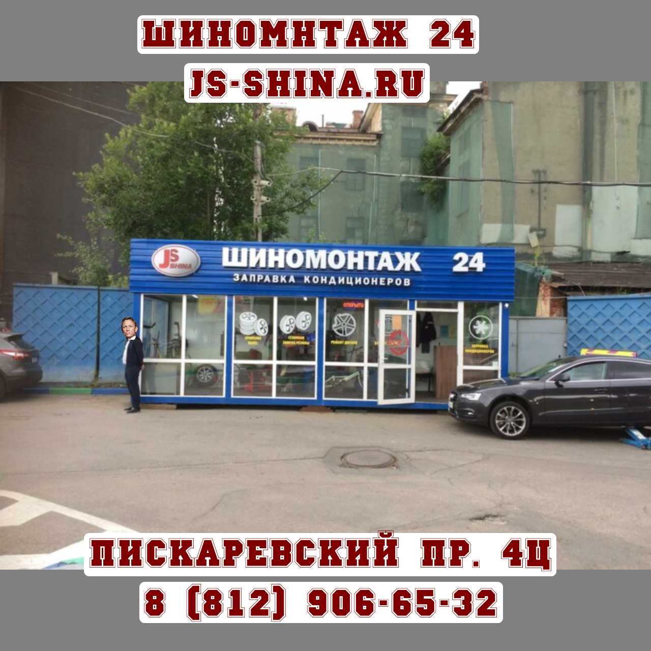 Шиномонтаж 24 часа